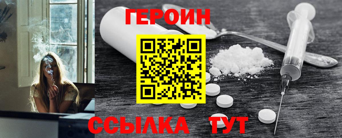 Героин  Героин Афган  Вход с VPN  Арзамас 